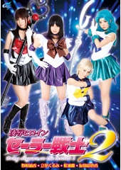 凌辱ヒロインセーラー戦士2松浦ケイ(松浦慶)、友田彩也香(AYAKA/国枝なをこ)、立花くるみ、野村もえか(野村萌香/生田葵)の無料アダルト動画 by AVチャンネル