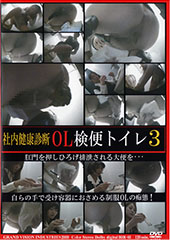 社内健康診断　OL検便トイレ3の画像